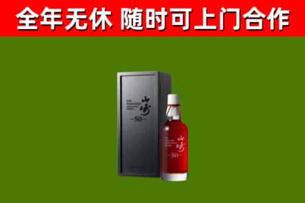 云城区烟酒回收50年山崎洋酒.jpg