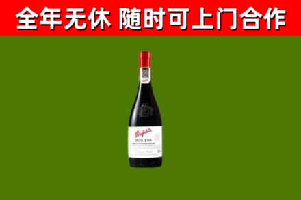 云城区烟酒回收奔富红酒.jpg