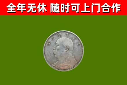 云城区回收袁大头