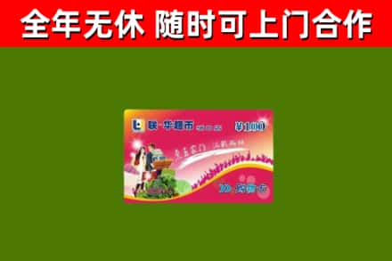 云城区回收购物卡